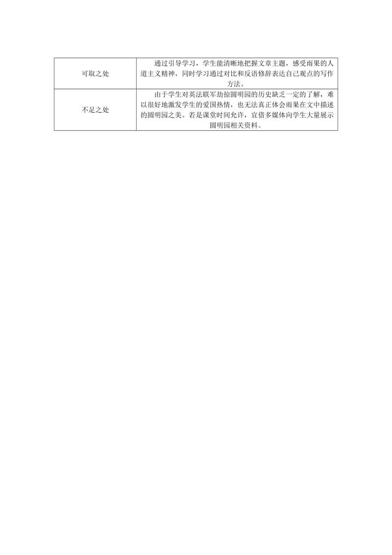 (秋)九年级语文上册 第二单元 7 就英法联军远征中国致巴特勒上尉的信教案 新人教版.doc_第3页