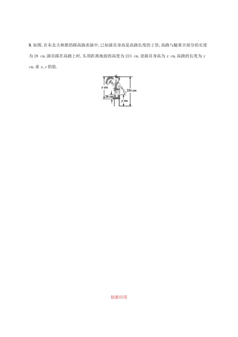 2019年春七年级数学下册第八章二元一次方程组8.2消元-解二元一次方程组第1课时知能演练提升 新人教版.doc_第3页