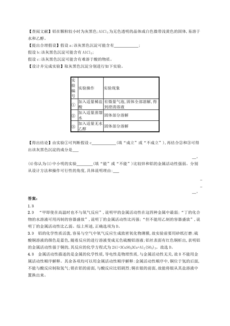 九年级化学下册 第八单元 金属和金属材料 课题2 金属的化学性质 8.2.2 金属活动性顺序同步练习 新人教版.doc_第3页