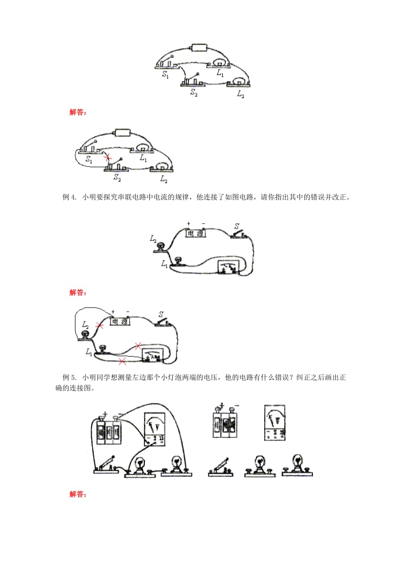 2019-2020年初三物理电学改错专题复习学案 人教实验版.doc_第2页