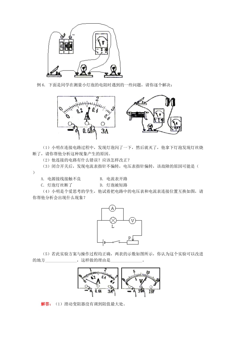 2019-2020年初三物理电学改错专题复习学案 人教实验版.doc_第3页