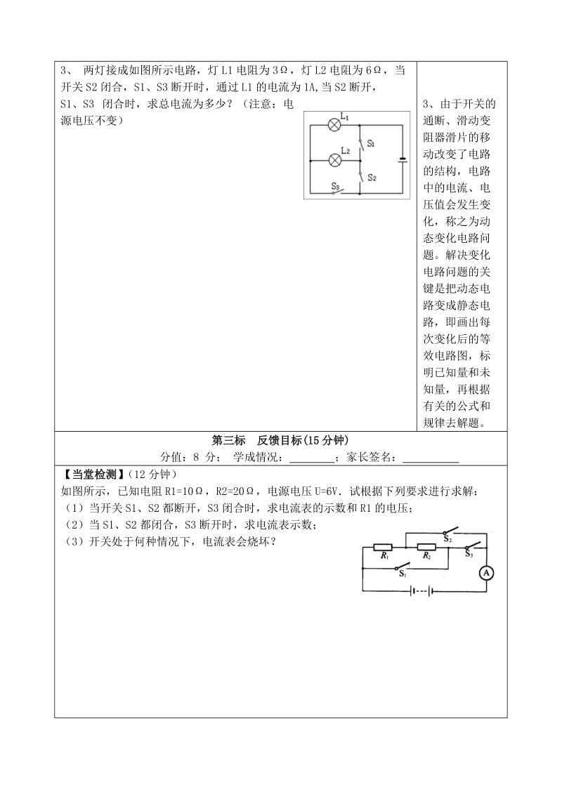 2019-2020年九年级物理全册 电学综合学案（新版）沪科版.doc_第2页