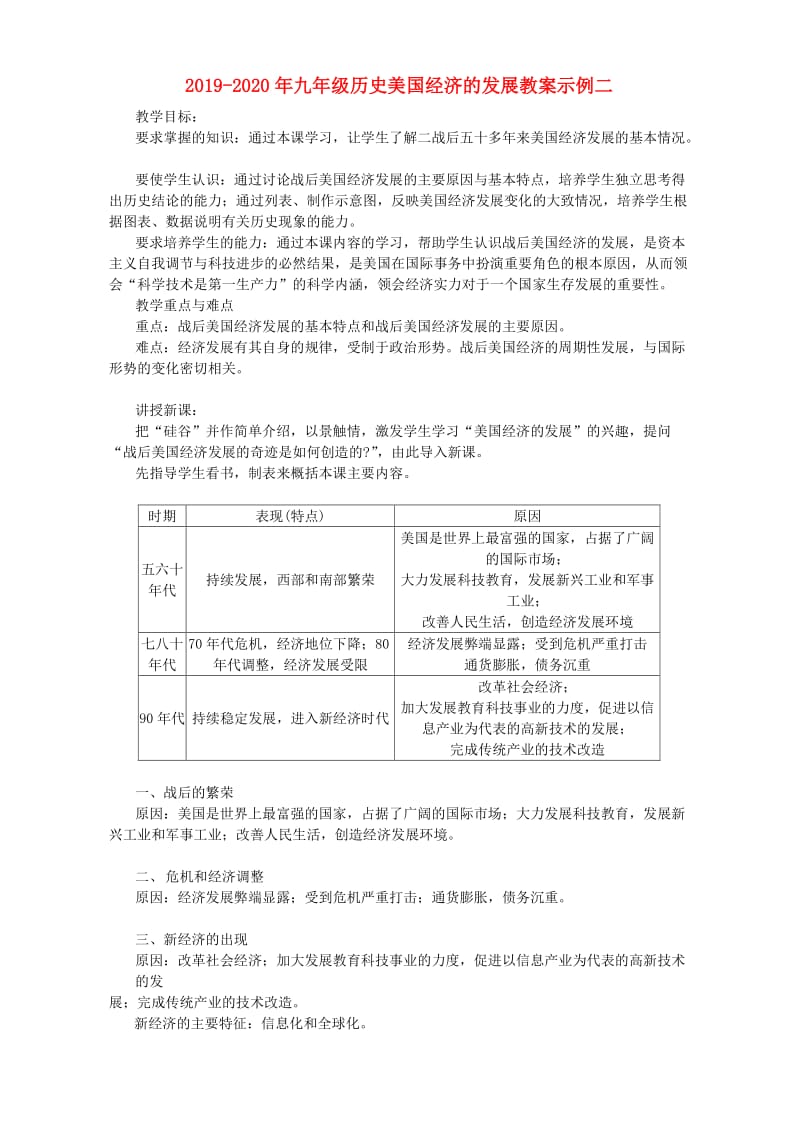 2019-2020年九年级历史美国经济的发展教案示例二.doc_第1页