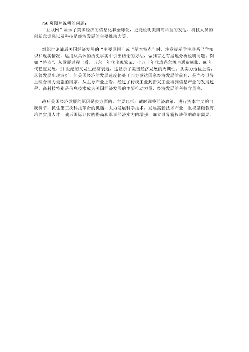 2019-2020年九年级历史美国经济的发展教案示例二.doc_第2页