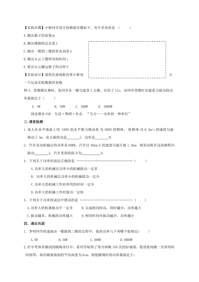 2019-2020年九年级物理上册 11.4 功率学案（新版）苏科版(II).doc_第3页