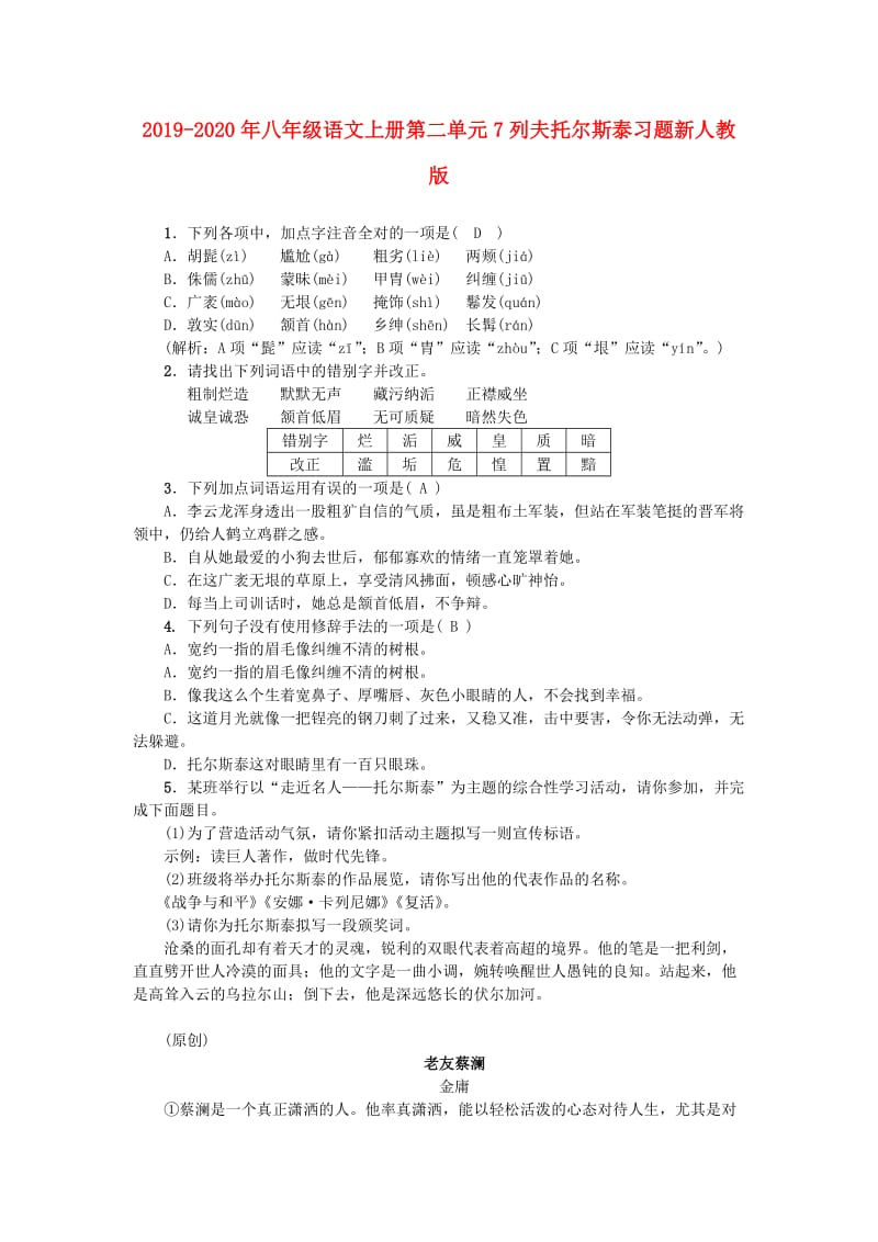 2019-2020年八年级语文上册第二单元7列夫托尔斯泰习题新人教版.doc_第1页