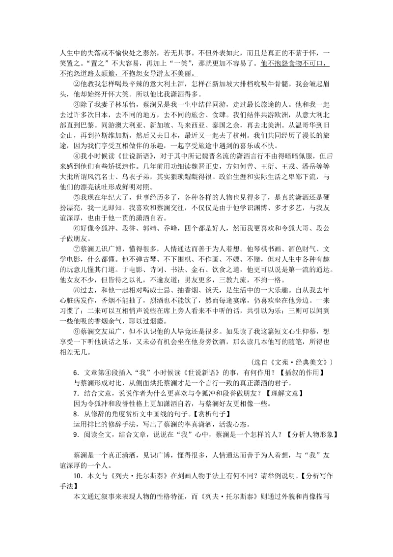 2019-2020年八年级语文上册第二单元7列夫托尔斯泰习题新人教版.doc_第2页