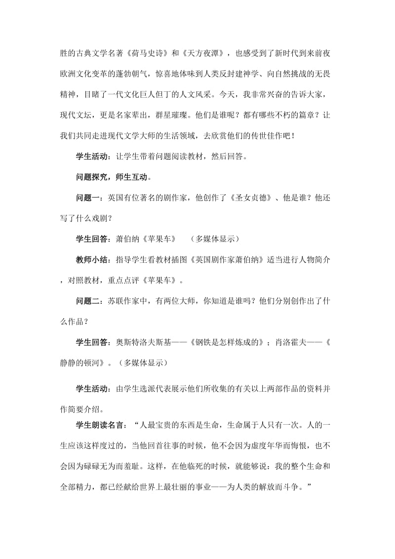 2019-2020年九年级历史下册 第四学习主题 第二课《现代文学艺术成就》教案 川教版.doc_第3页