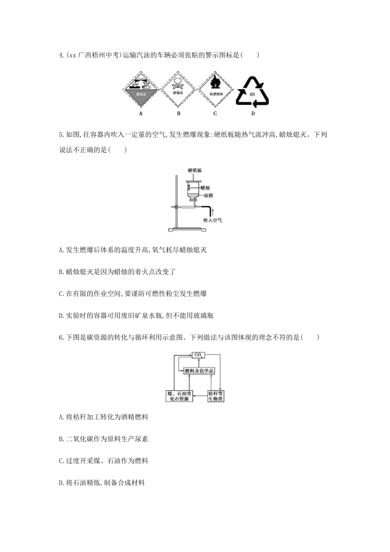 中考化学复习 第一部分 基础过关 第六单元 燃烧与燃料 第1课时 燃烧与灭火 化石燃料的利用练习（含解析）.doc_第2页