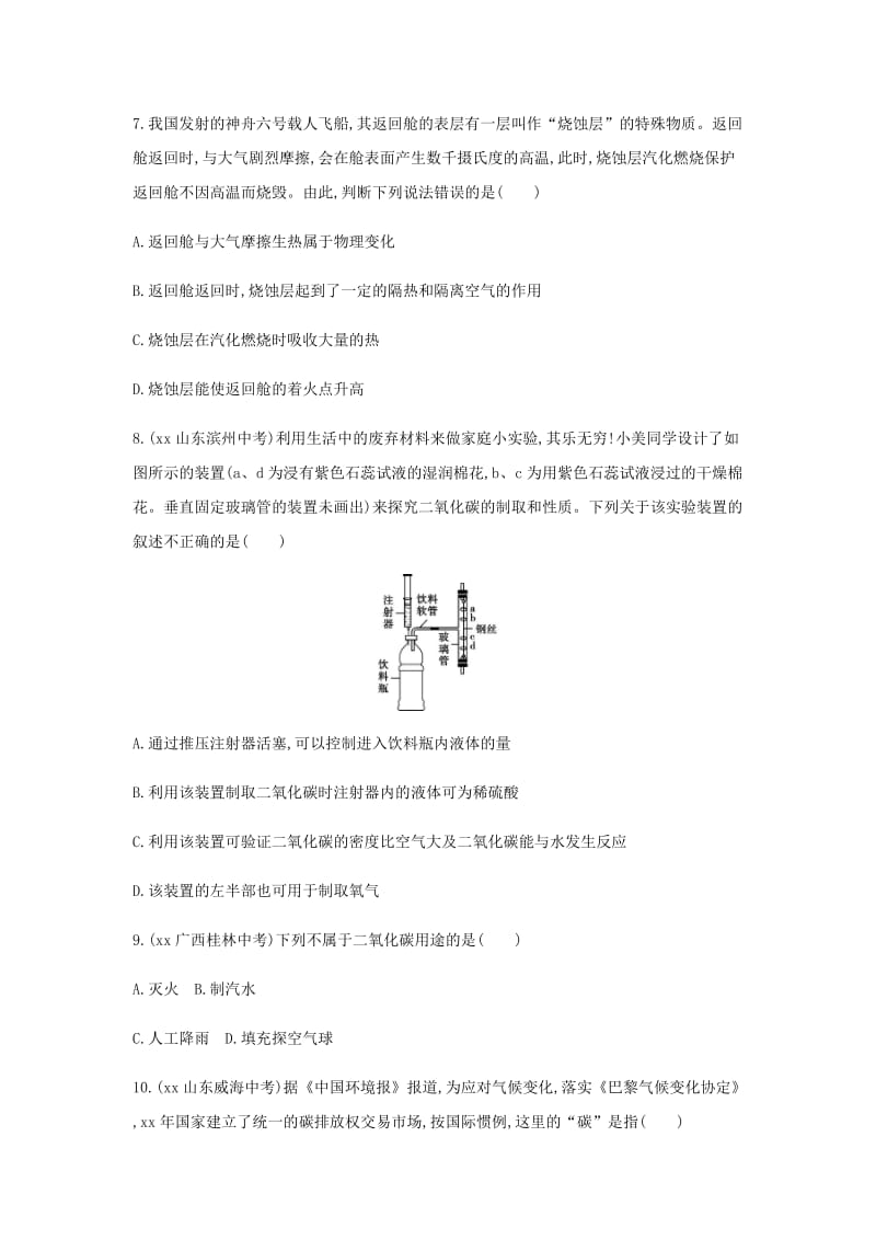 中考化学复习 第一部分 基础过关 第六单元 燃烧与燃料 第1课时 燃烧与灭火 化石燃料的利用练习（含解析）.doc_第3页