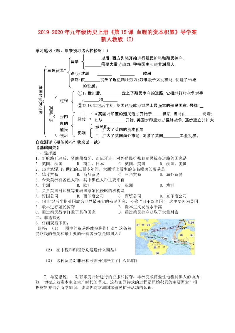 2019-2020年九年级历史上册《第15课 血腥的资本积累》导学案 新人教版 (I).doc_第1页