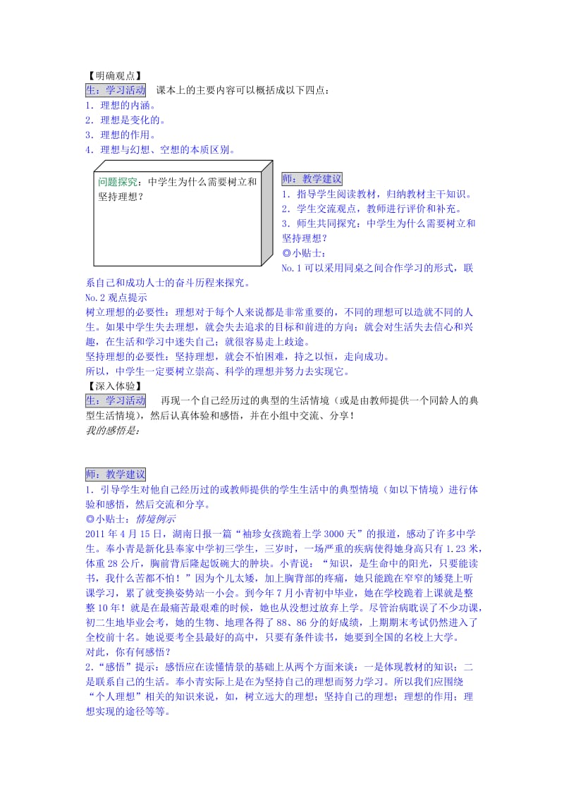 2019-2020年九年级政治全册 4.1.1 多彩的个人理想导学案 湘教版.doc_第2页