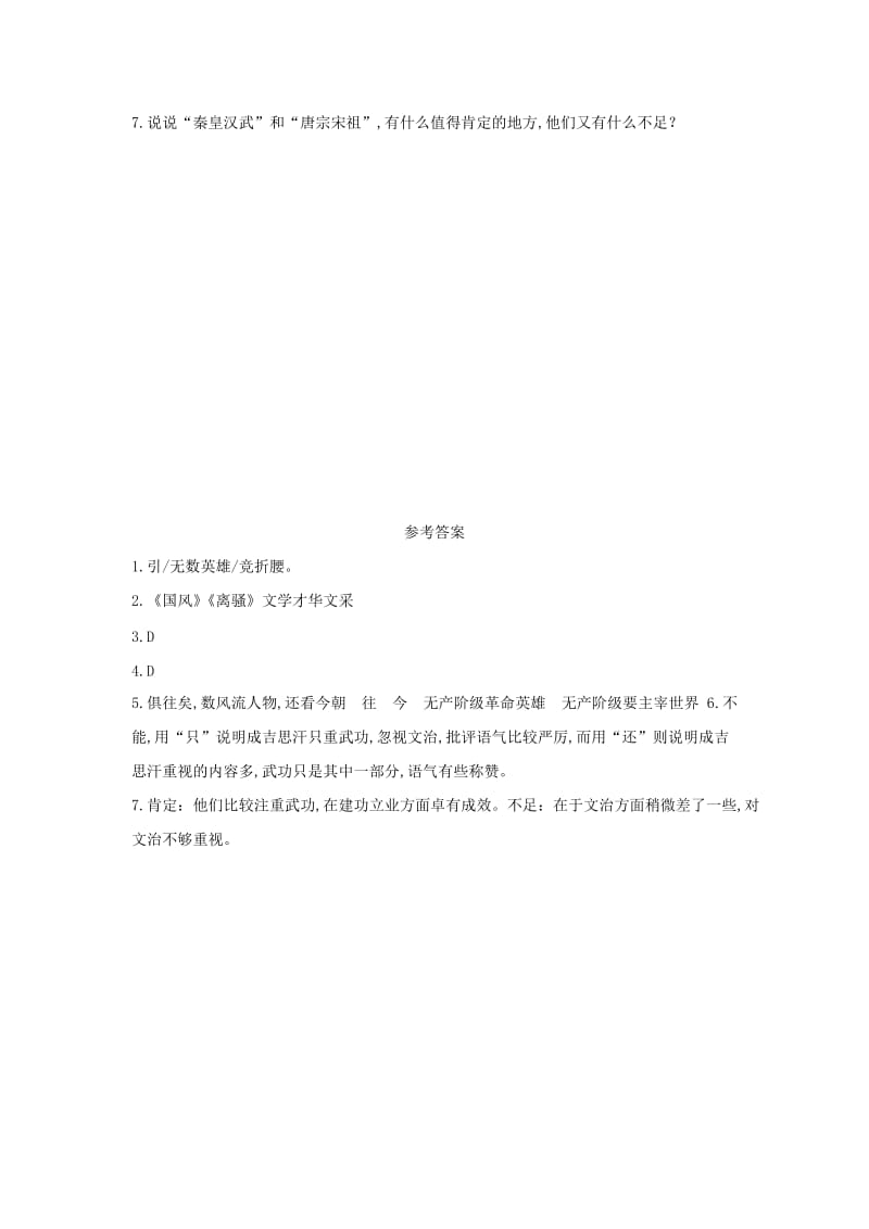 九年级语文上册第一单元1沁园春雪培优练习新人教版.doc_第2页