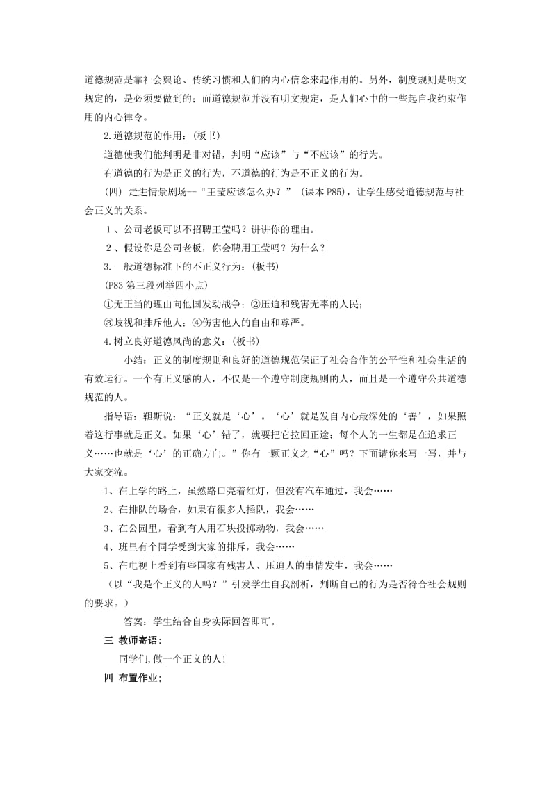 2019年九年级政治 第八课《维护正义 遵守规则》教案 陕教版.doc_第3页