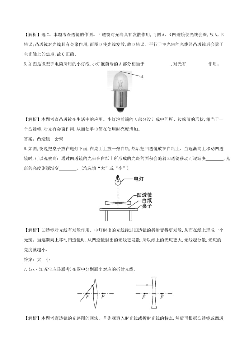 2019-2020年八年级物理上册5.1透镜练基础达标检测含解析新版新人教版.doc_第2页