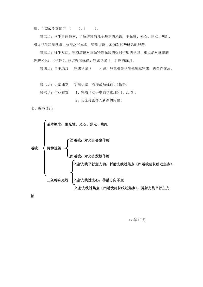 2019-2020年八年级物理上册《透镜》说课稿 人教新课标版.doc_第2页