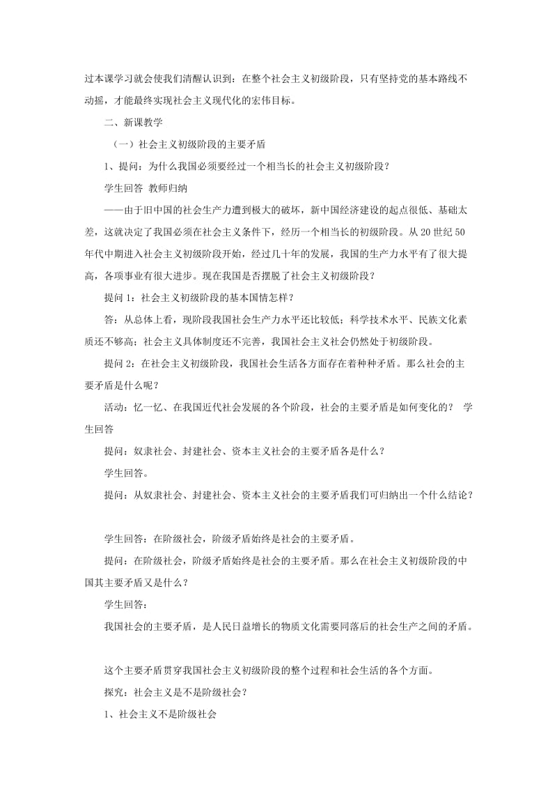 2019-2020年九年级政治全册第一单元认识国情了解制度1.1初级阶段的社会主义教学设计1粤教版.doc_第2页