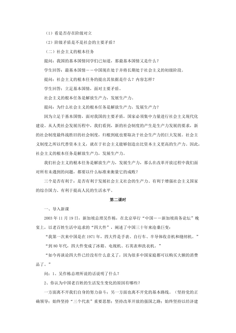 2019-2020年九年级政治全册第一单元认识国情了解制度1.1初级阶段的社会主义教学设计1粤教版.doc_第3页