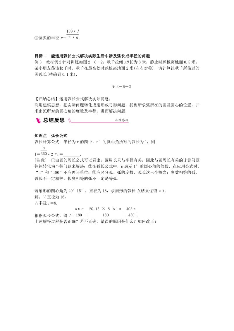 2018-2019学年九年级数学下册第2章圆2.6弧长与扇形面积2.6.1弧长公式练习新版湘教版.doc_第2页