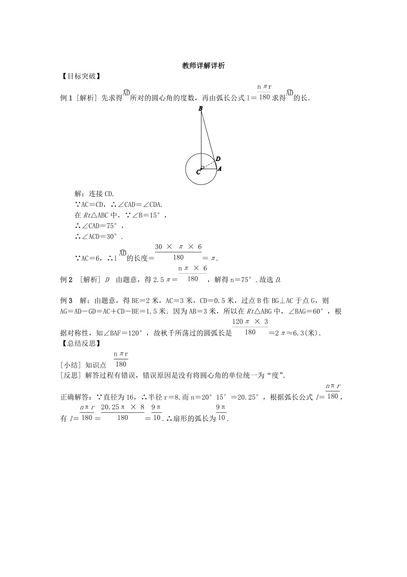 2018-2019学年九年级数学下册第2章圆2.6弧长与扇形面积2.6.1弧长公式练习新版湘教版.doc_第3页