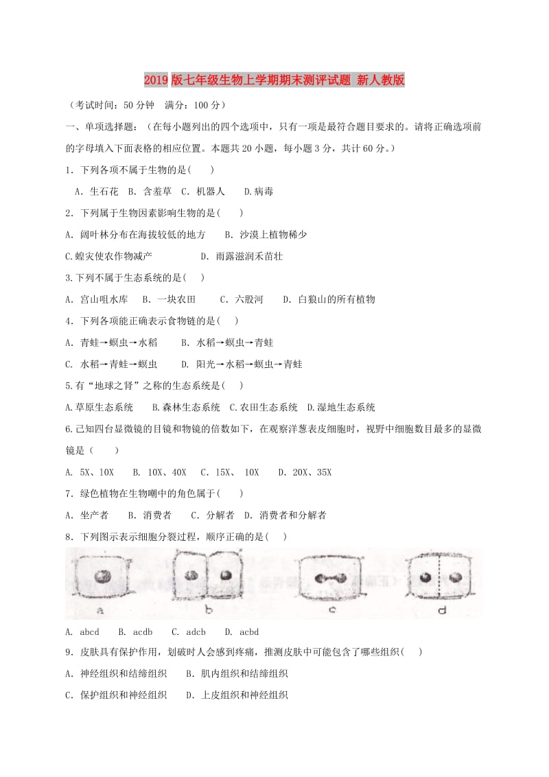 2019版七年级生物上学期期末测评试题 新人教版.doc_第1页