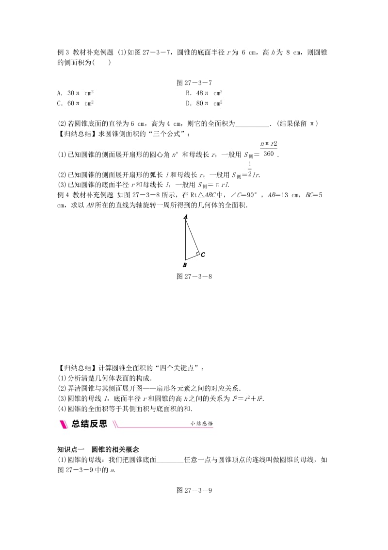 2018-2019学年九年级数学下册第27章圆27.3圆中的计算问题27.3.2圆锥及其侧面积同步练习新版华东师大版.doc_第2页