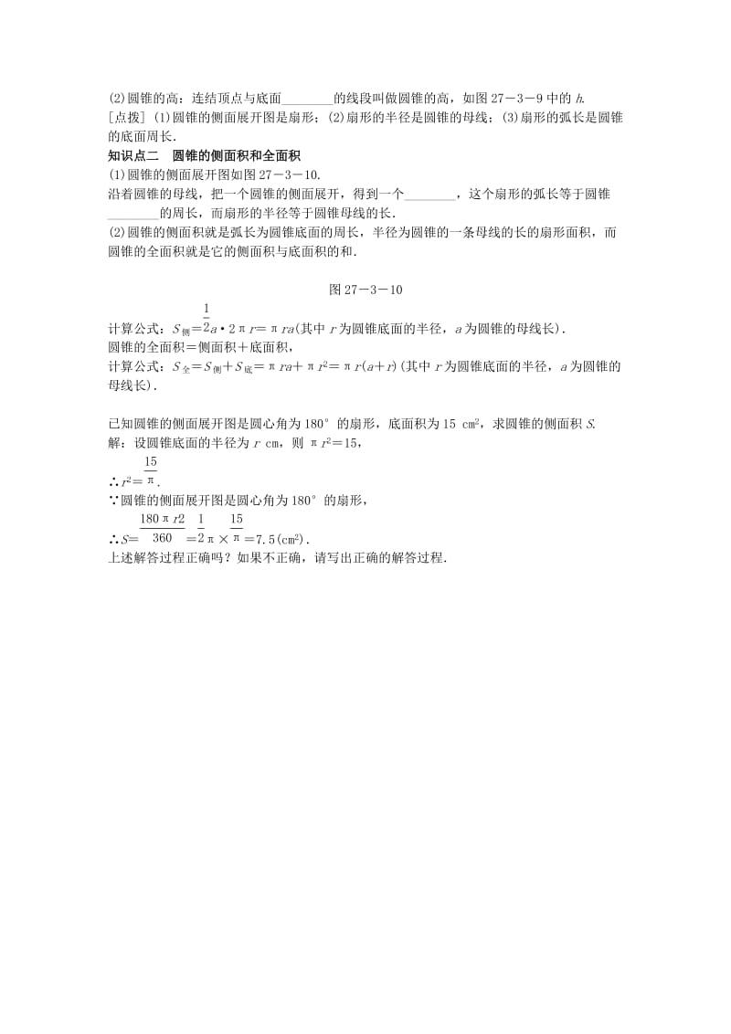 2018-2019学年九年级数学下册第27章圆27.3圆中的计算问题27.3.2圆锥及其侧面积同步练习新版华东师大版.doc_第3页