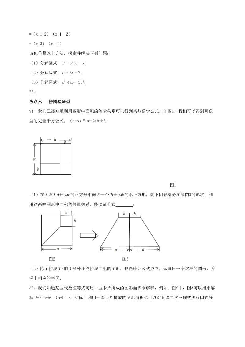 2019版中考数学专题复习 分解因式训练 鲁教版.doc_第3页