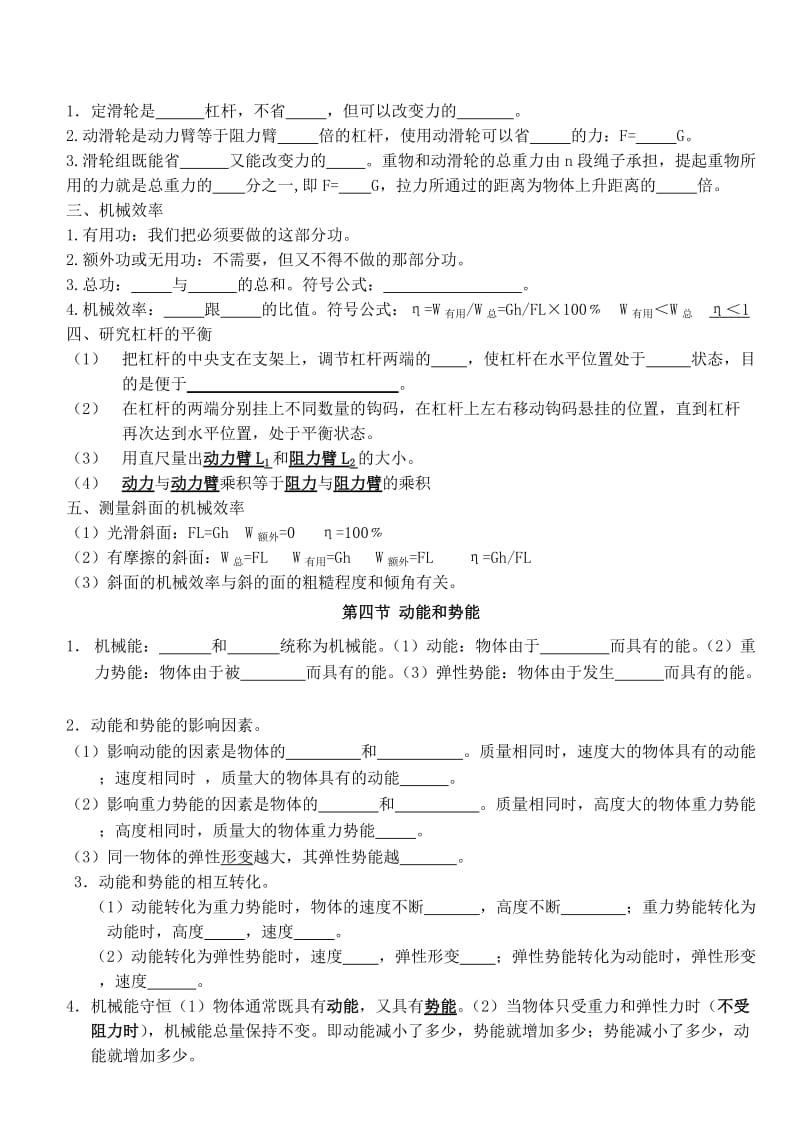 2019-2020年九年级科学上册 第三章能量的转化与守恒教案 浙教版.doc_第2页