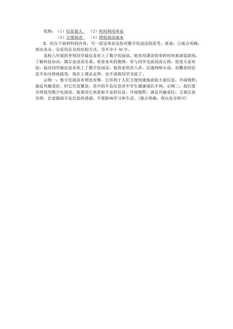 2019-2020年八年级语文上册综合性学习小专题我们的互联网时代习题新人教版.doc_第2页