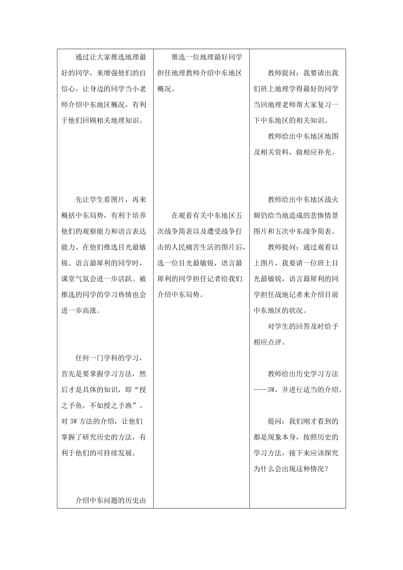 2019-2020年九年级历史下册 第六单元 第13课 动荡的中东地区教案4 新人教版.doc_第2页