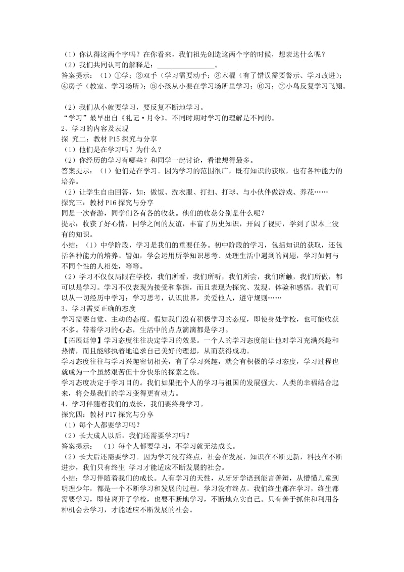 七年级道德与法治上册 第一单元 成长的节拍 第二课 学习新天地 第1框学习伴成长教案 新人教版.doc_第2页