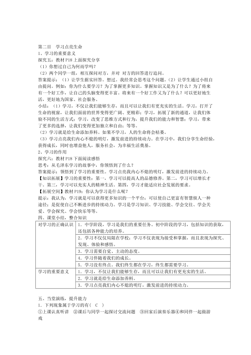 七年级道德与法治上册 第一单元 成长的节拍 第二课 学习新天地 第1框学习伴成长教案 新人教版.doc_第3页