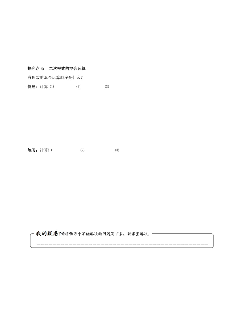 2019版八年级数学上册 第二章 实数 2.7 二次根式（2）学案（新版）北师大版 (I).doc_第3页