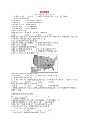 2019年春七年級地理下冊 第9章 西半球的國家測評 （新版）新人教版.doc