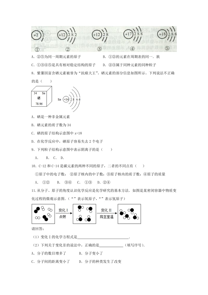 九年级化学上册 2.3 构成物质的微粒（II）-原子和离子练习 （新版）粤教版.doc_第2页