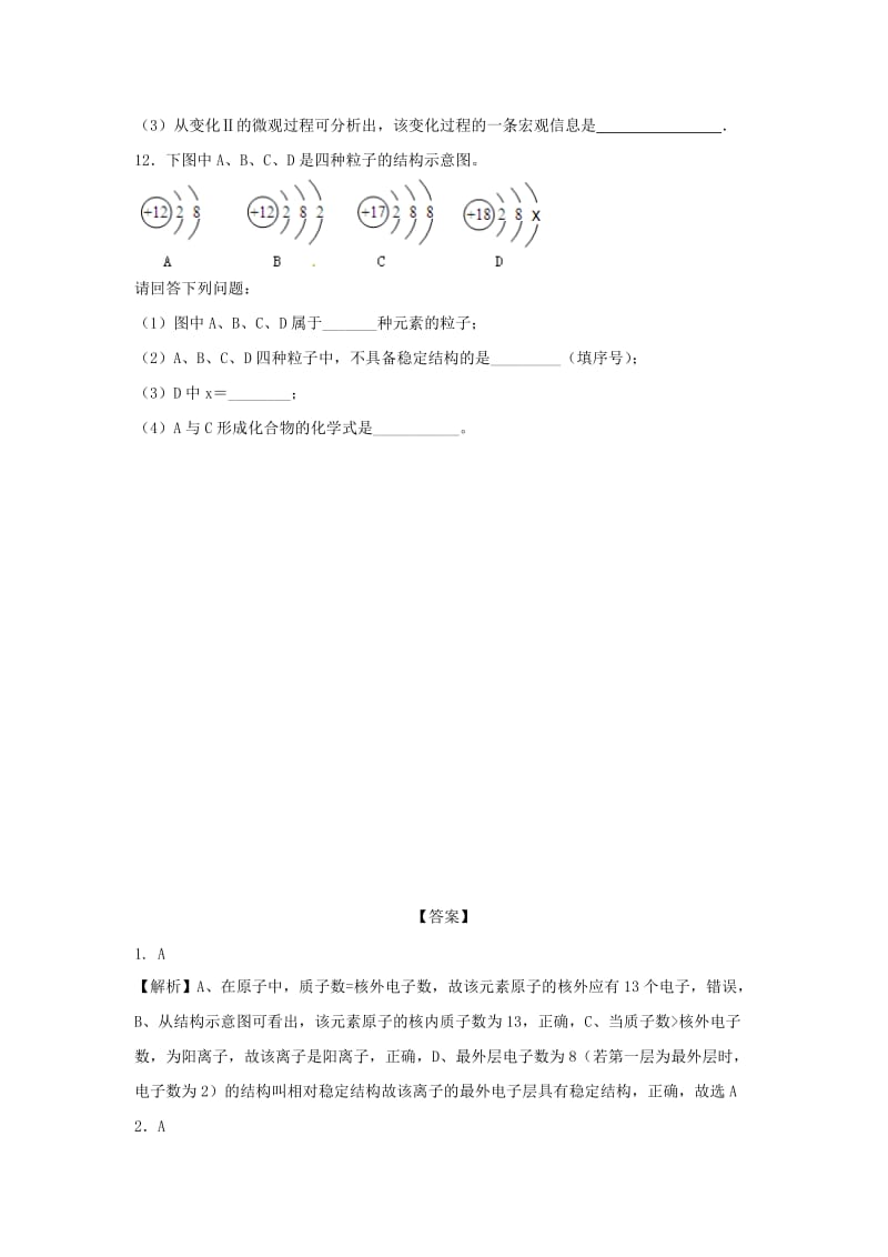 九年级化学上册 2.3 构成物质的微粒（II）-原子和离子练习 （新版）粤教版.doc_第3页