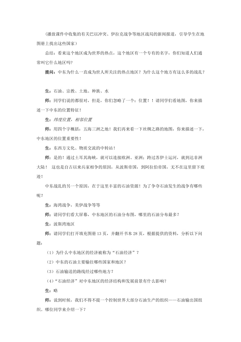 2019-2020年八年级地理下册 第六章第二节 中东教学设计 中图版.doc_第2页