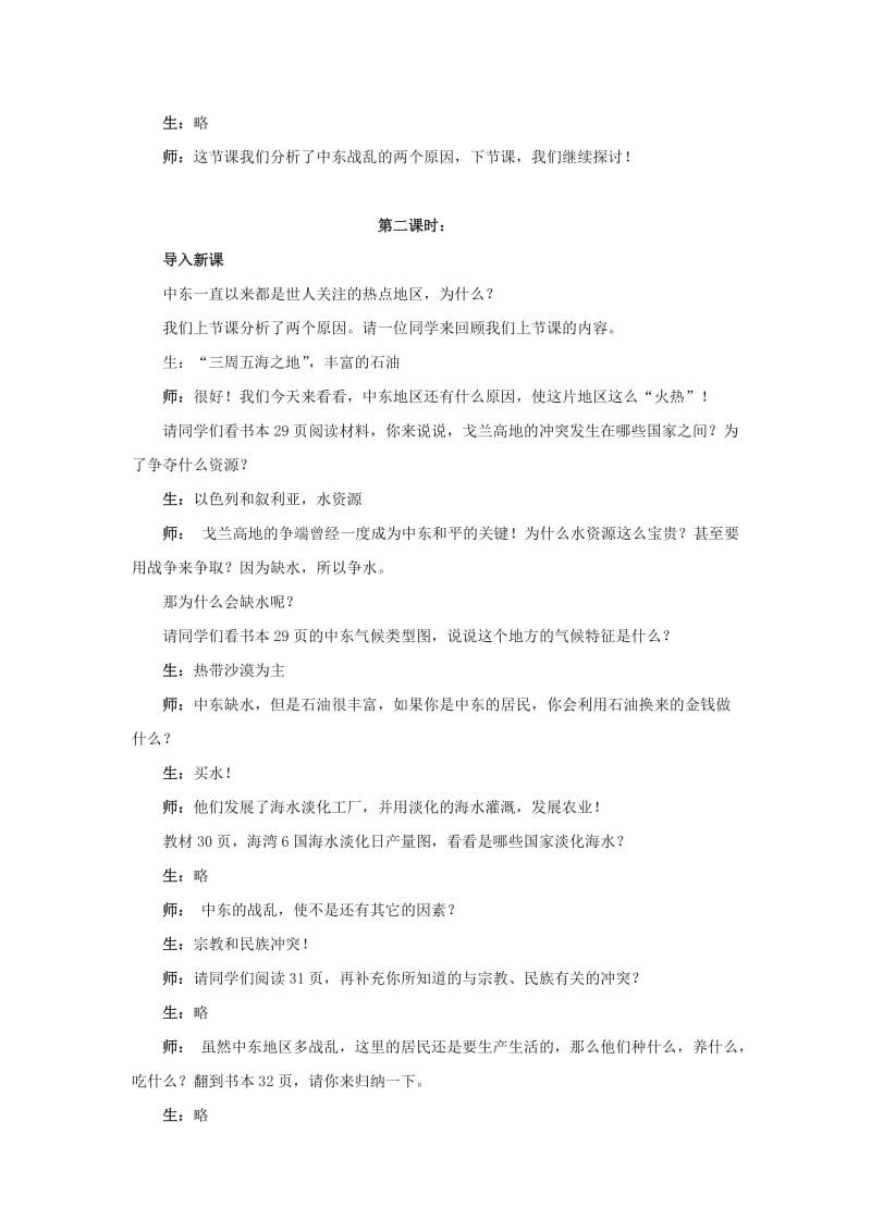 2019-2020年八年级地理下册 第六章第二节 中东教学设计 中图版.doc_第3页