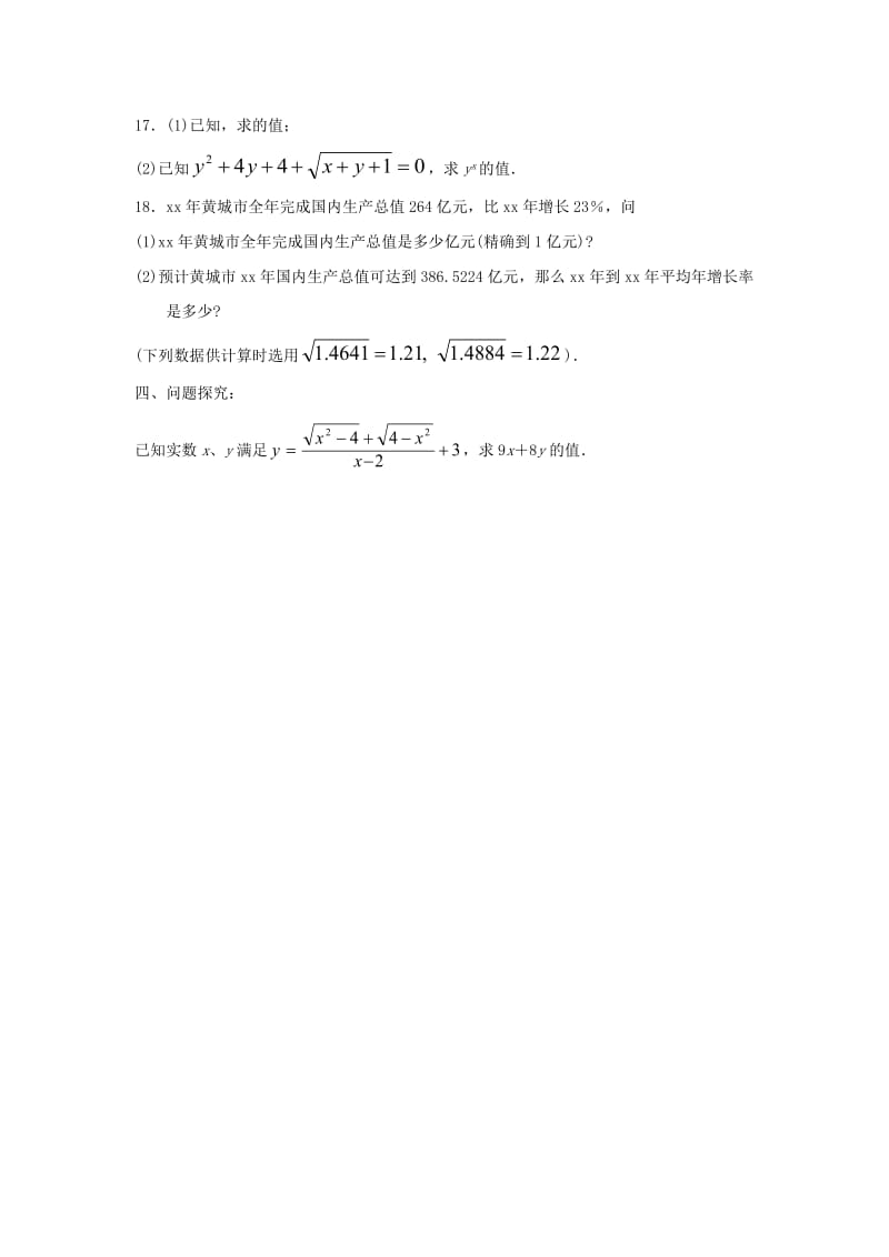 2019-2020年九年级数学上册21.1二次根式同步练习1新版华东师大版.doc_第3页