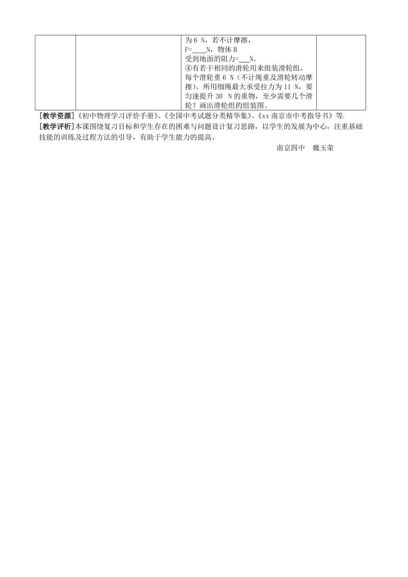 2019-2020年九年级物理 简单机械和功（一）复习教案 苏科版.doc_第3页