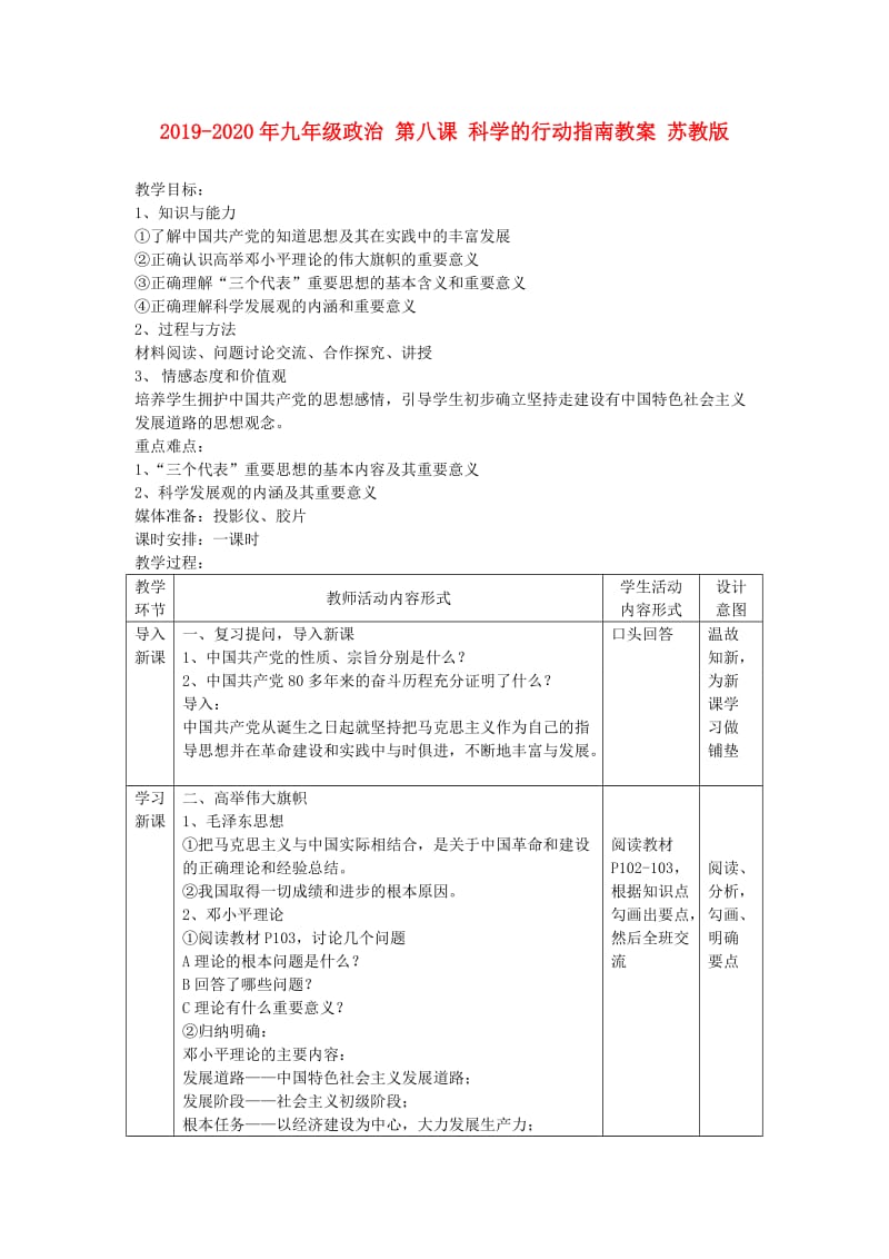 2019-2020年九年级政治 第八课 科学的行动指南教案 苏教版.doc_第1页