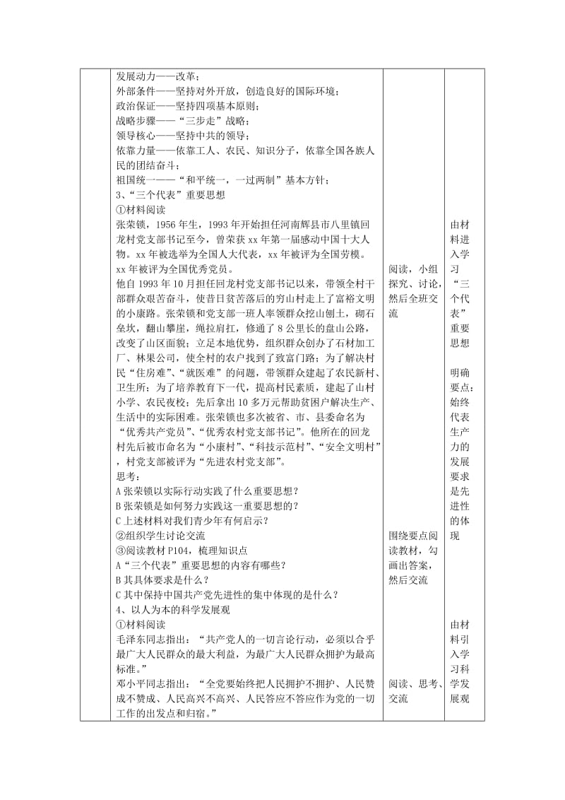 2019-2020年九年级政治 第八课 科学的行动指南教案 苏教版.doc_第2页