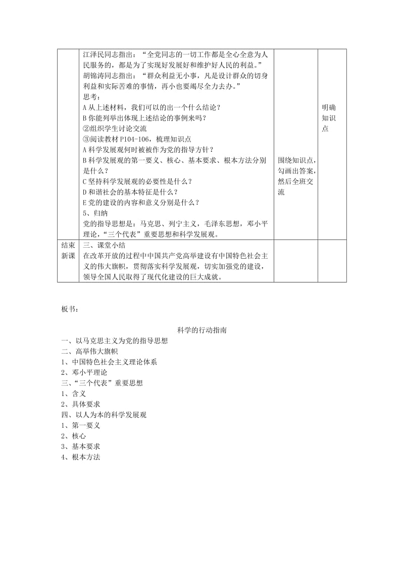 2019-2020年九年级政治 第八课 科学的行动指南教案 苏教版.doc_第3页