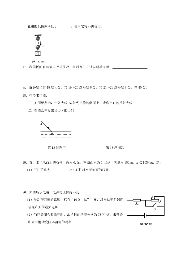 2019版九年级物理下学期期中（一模）试题.doc_第3页