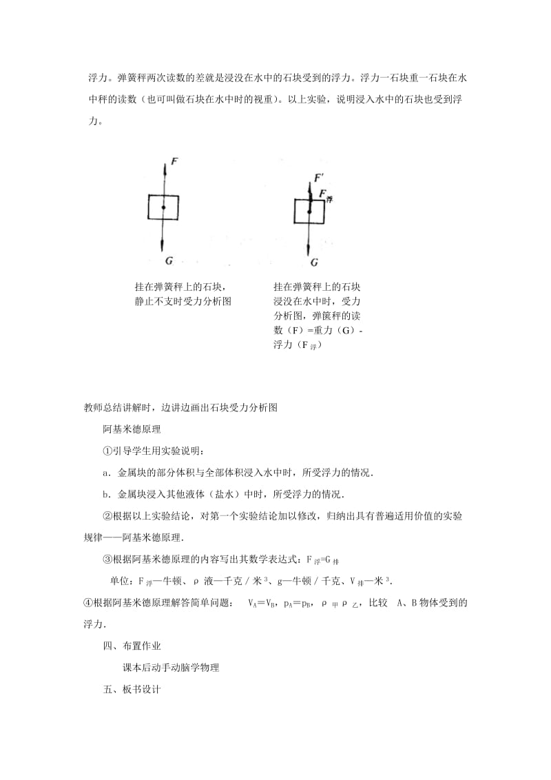 2019-2020年九年级物理 14.5《浮力》教案（1）.doc_第3页