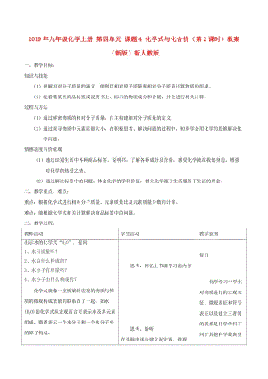 2019年九年級化學上冊 第四單元 課題4 化學式與化合價（第2課時）教案 （新版）新人教版.doc