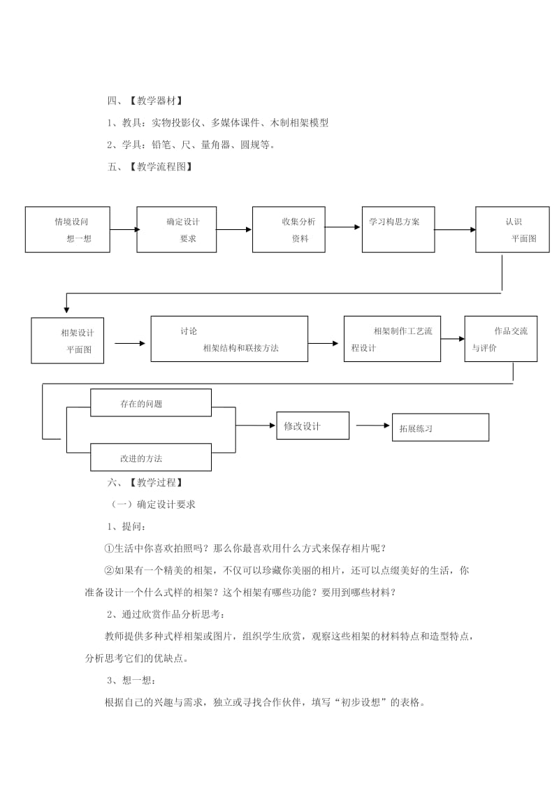 2019-2020年八年级劳动技术 相架的设计教案.doc_第2页