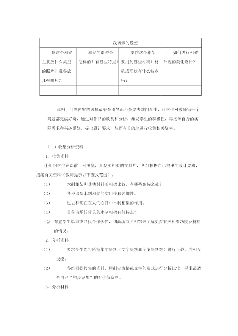 2019-2020年八年级劳动技术 相架的设计教案.doc_第3页