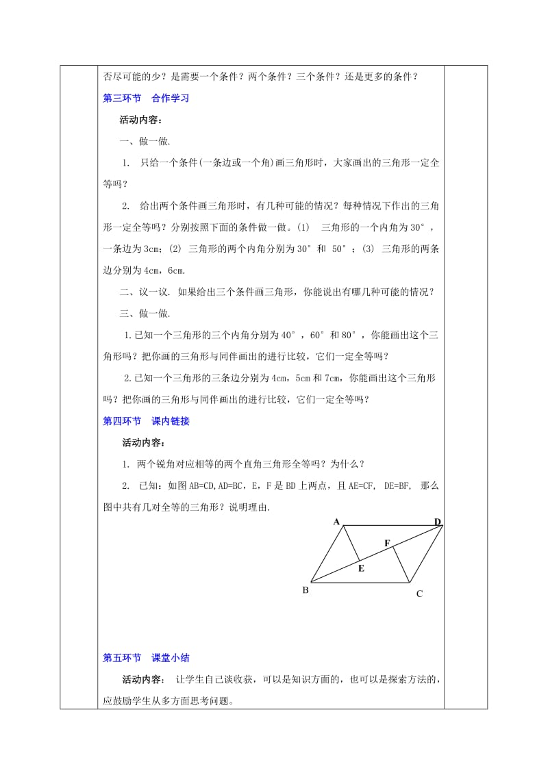 2019版七年级数学下册第四章三角形4.3.1探索三角形全等的条件教案新版北师大版.doc_第2页